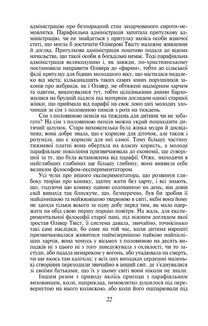 Пригоди Олівера Твіста. Image №5