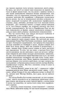 Пригоди Олівера Твіста. Image №6