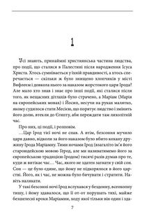 Вифлеєм. Зображення №5