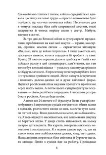Лютий Лютий 2022. Свідчення про перші дні вторгнення. Image №5