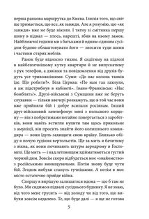 Лютий Лютий 2022. Свідчення про перші дні вторгнення. Image №6