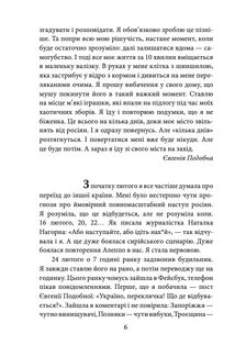 Лютий Лютий 2022. Свідчення про перші дні вторгнення. Image №7