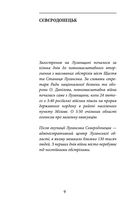 Лютий Лютий 2022. Свідчення про перші дні вторгнення. Image №10