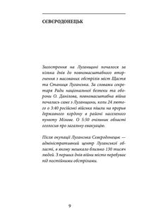 Лютий Лютий 2022. Свідчення про перші дні вторгнення. Image №10