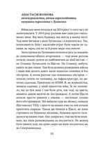 Лютий Лютий 2022. Свідчення про перші дні вторгнення. Image №11