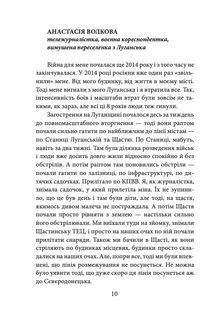 Лютий Лютий 2022. Свідчення про перші дні вторгнення. Image №11