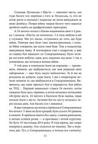 Лютий Лютий 2022. Свідчення про перші дні вторгнення. Image №12