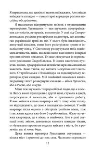 Лютий Лютий 2022. Свідчення про перші дні вторгнення. Image №14