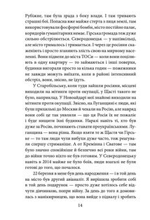Лютий Лютий 2022. Свідчення про перші дні вторгнення. Image №15