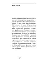 Лютий Лютий 2022. Свідчення про перші дні вторгнення. Image №17