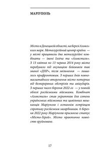 Лютий Лютий 2022. Свідчення про перші дні вторгнення. Image №17