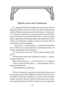 Коли впало королівство Руське. Князь Данило Острозький. Зображення №5