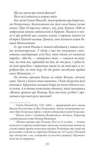 Коли впало королівство Руське. Князь Данило Острозький. Зображення №6