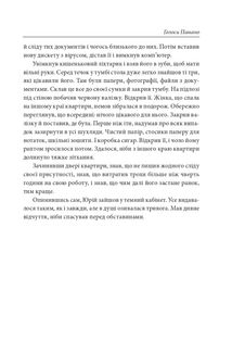 Голоси Памано. Image №4