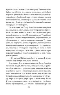 Захар Беркут . Зображення №5