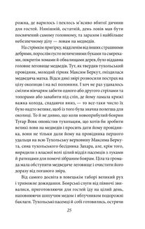 Захар Беркут . Зображення №7
