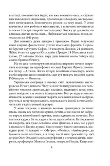 На білому коні. На коні вороному. Image №6
