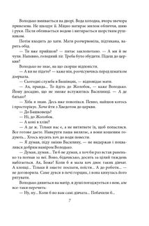Волинь. Юність Василя Шеремети. Книга 3. Image №4