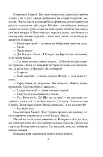 Волинь. Юність Василя Шеремети. Книга 3. Image №6