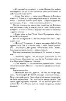 Волинь. Юність Василя Шеремети. Книга 3. Image №7