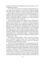 Волинь. Юність Василя Шеремети. Книга 3. Image №8