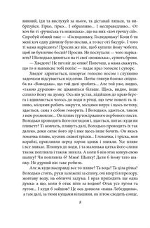 Волинь. Книга 1, 2. Image №5