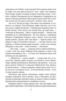 Волинь. Книга 1, 2. Image №6