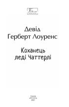 Коханець ледi Чаттерлi. Image №3