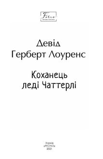 Коханець ледi Чаттерлi. Image №3