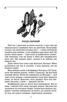 Коханець ледi Чаттерлi. Image №4