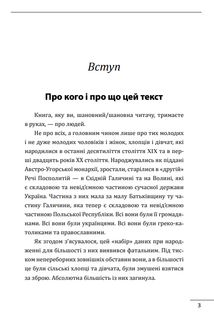 Портрет на тлі епохи. Шухевич, Кук, Галаса, Бульба-Боровець, Савур, Стебельський, Осьмак. Image №4