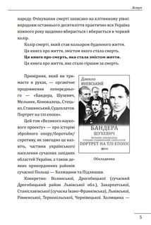 Портрет на тлі епохи. Шухевич, Кук, Галаса, Бульба-Боровець, Савур, Стебельський, Осьмак. Image №6