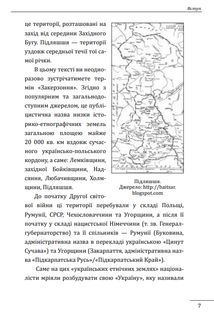 Портрет на тлі епохи. Шухевич, Кук, Галаса, Бульба-Боровець, Савур, Стебельський, Осьмак. Image №8