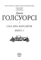 Сага про Форсайтів. Книга 1. Зображення №3