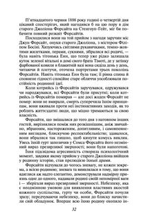 Сага про Форсайтів. Книга 1. Зображення №5