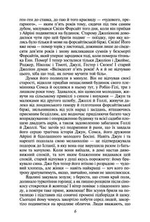 Сага про Форсайтів. Книга 2. Image №5