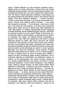 Сага про Форсайтів. Книга 2. Image №9