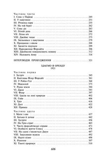 Сага про Форсайтів. Книга 2. Image №13