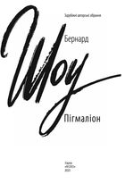 Пігмаліон. Image №2