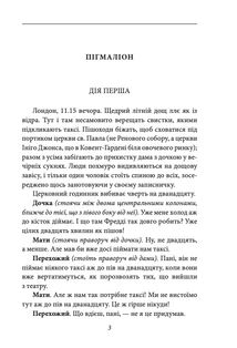 Пігмаліон. Image №3