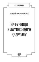 Натурниця з Латинського кварталу. Книга 9. Image №2