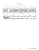 Натурниця з Латинського кварталу. Книга 9. Image №4