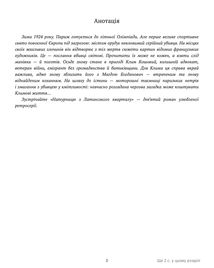 Натурниця з Латинського кварталу. Книга 9. Image №4