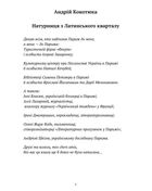 Натурниця з Латинського кварталу. Книга 9. Image №5