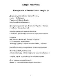 Натурниця з Латинського кварталу. Книга 9. Image №5