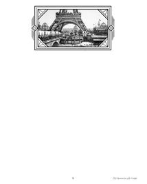 Натурниця з Латинського кварталу. Книга 9. Image №6