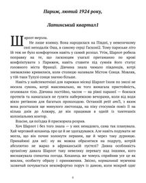 Натурниця з Латинського кварталу. Книга 9. Image №7