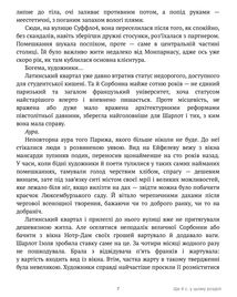 Натурниця з Латинського кварталу. Книга 9. Image №8