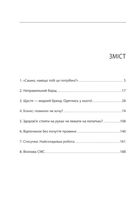 Система щастя. Практичний посібник із тренування щастя. Image №2
