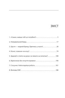 Система щастя. Практичний посібник із тренування щастя. Image №2